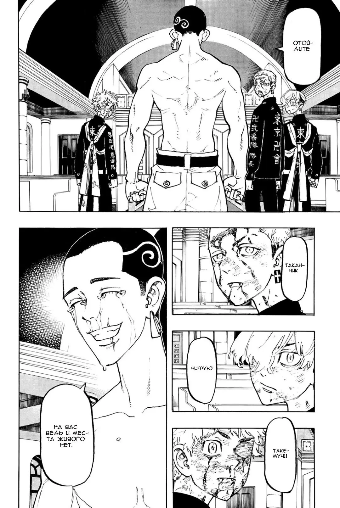 Read Tokyo Revengers RU Manga Online