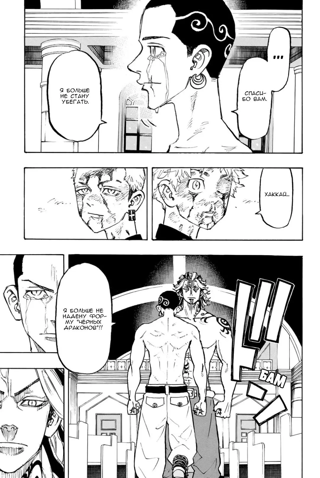 Read Tokyo Revengers RU Manga Online
