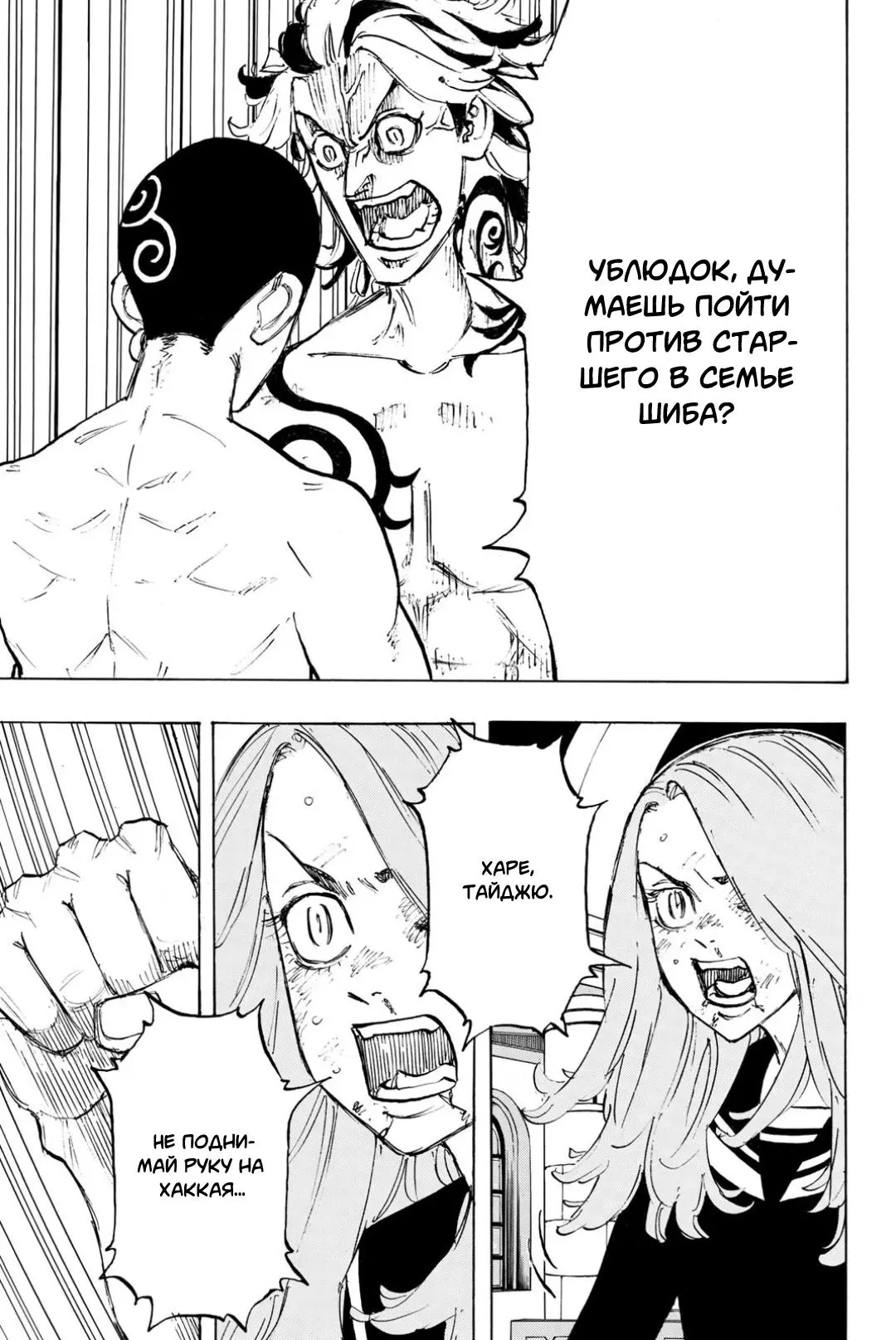 Read Tokyo Revengers RU Manga Online