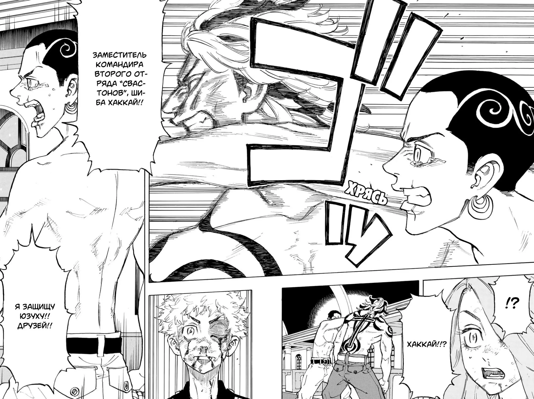 Read Tokyo Revengers RU Manga Online