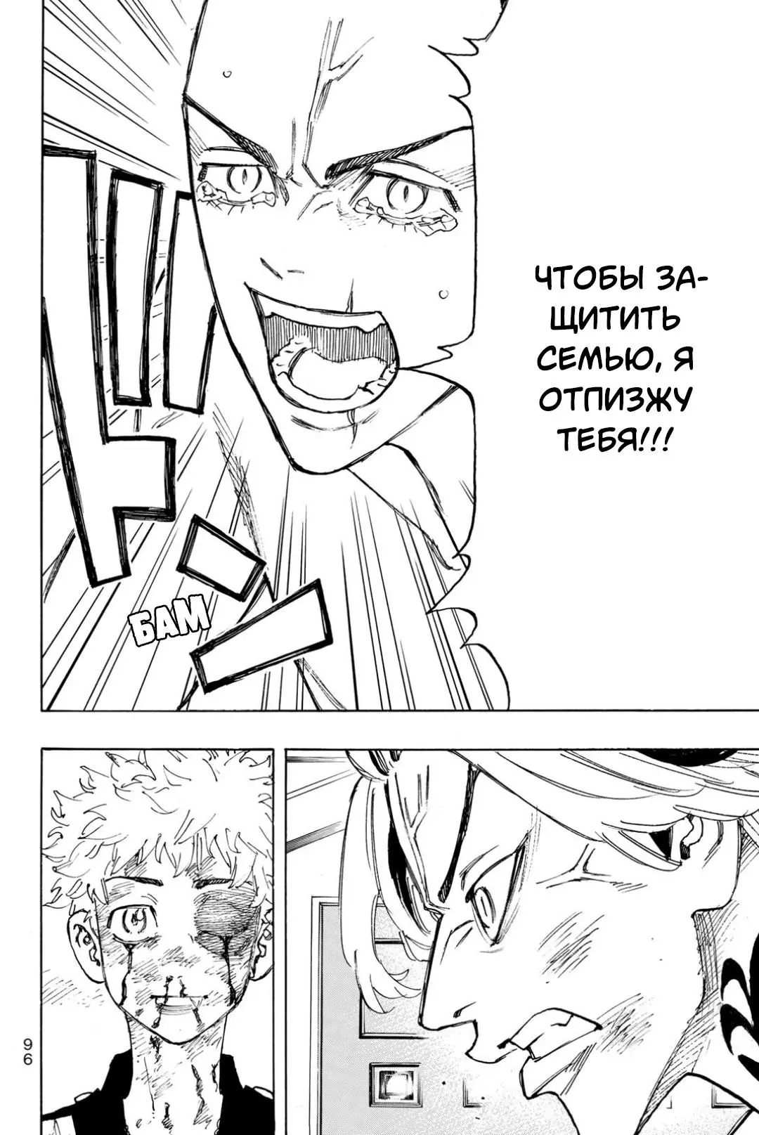 Read Tokyo Revengers RU Manga Online