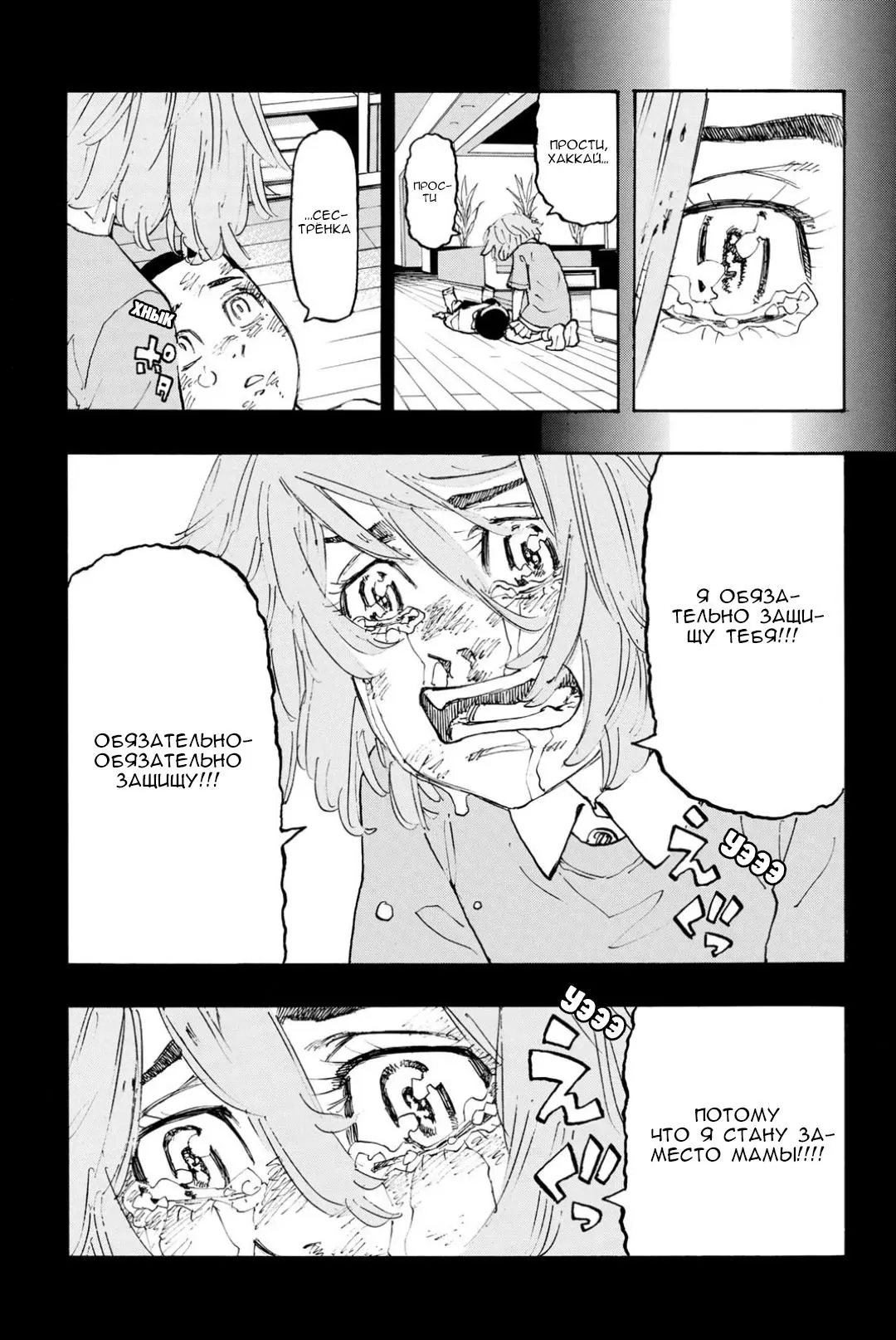 Read Tokyo Revengers RU Manga Online