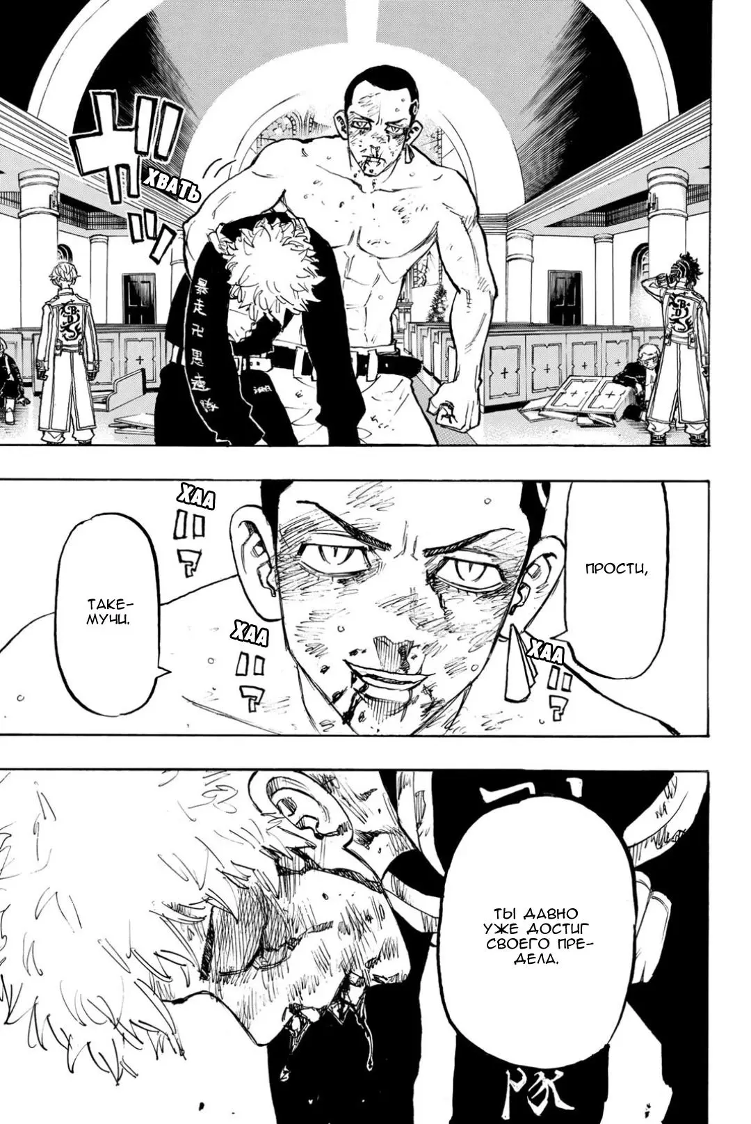 Read Tokyo Revengers RU Manga Online