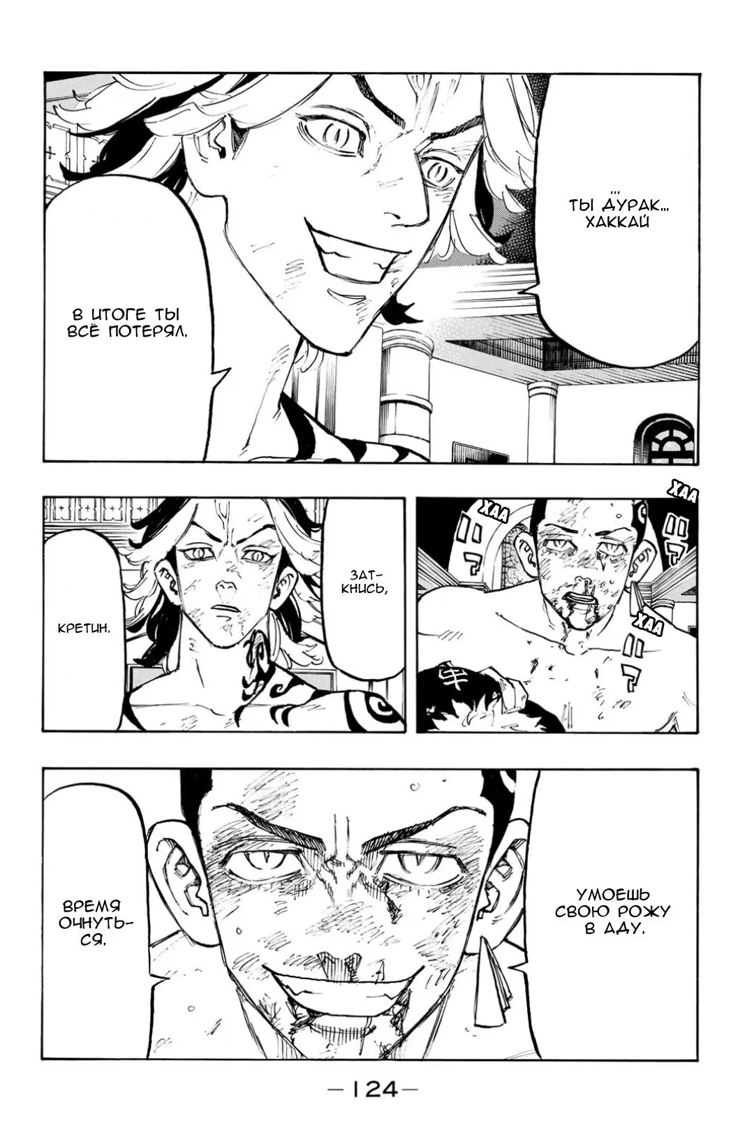 Read Tokyo Revengers RU Manga Online