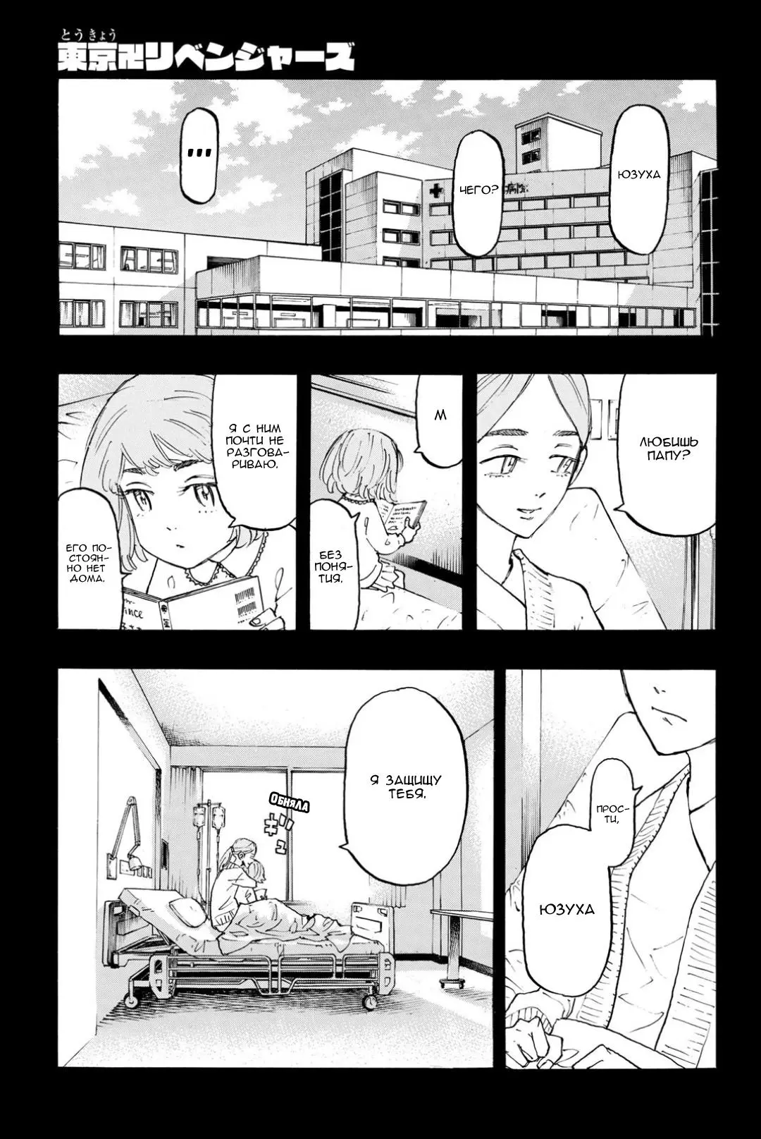 Read Tokyo Revengers RU Manga Online