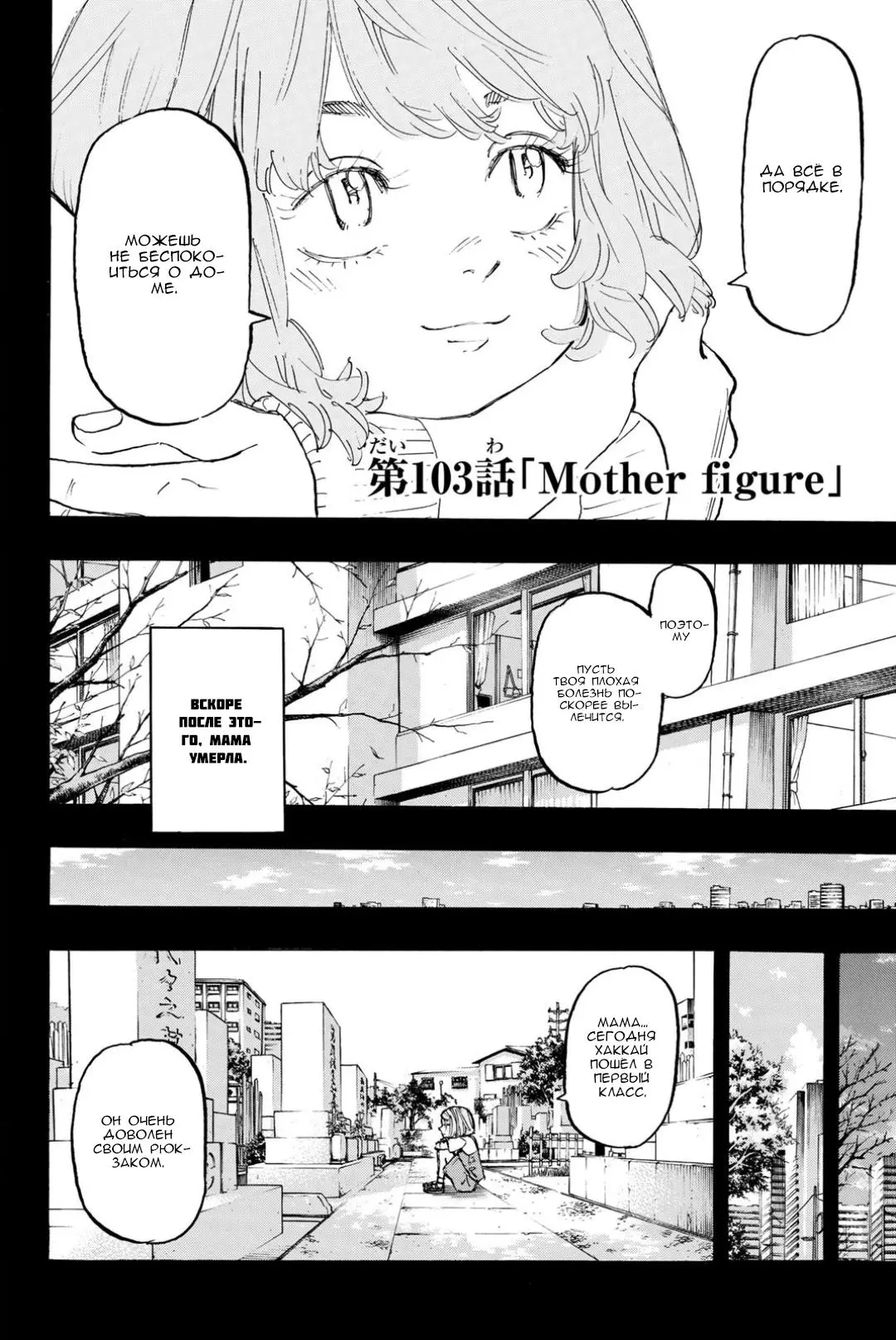 Read Tokyo Revengers RU Manga Online