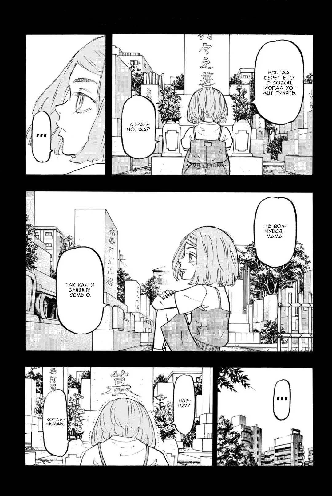 Read Tokyo Revengers RU Manga Online