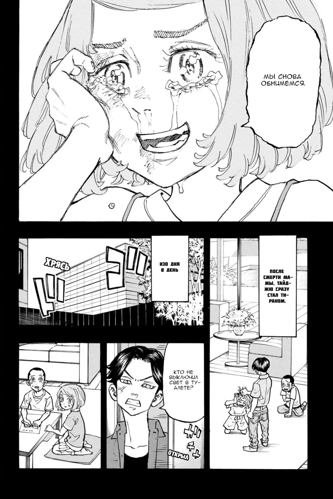 Read Tokyo Revengers RU Manga Online