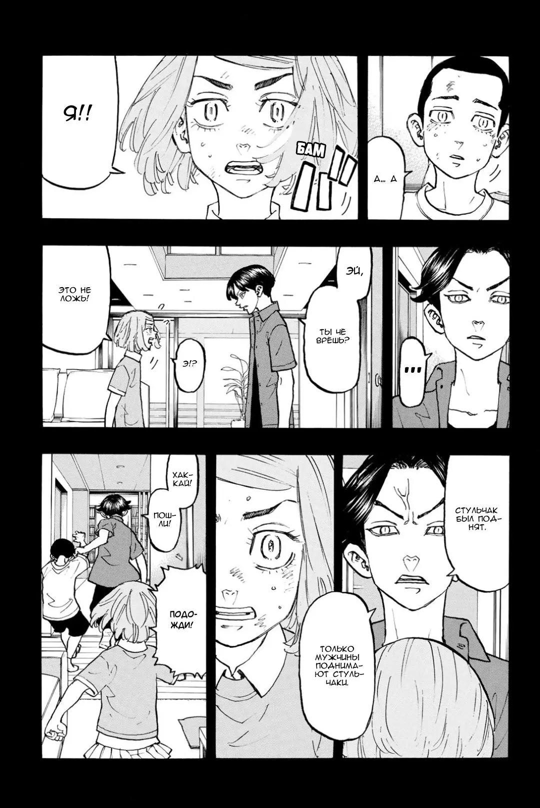 Read Tokyo Revengers RU Manga Online