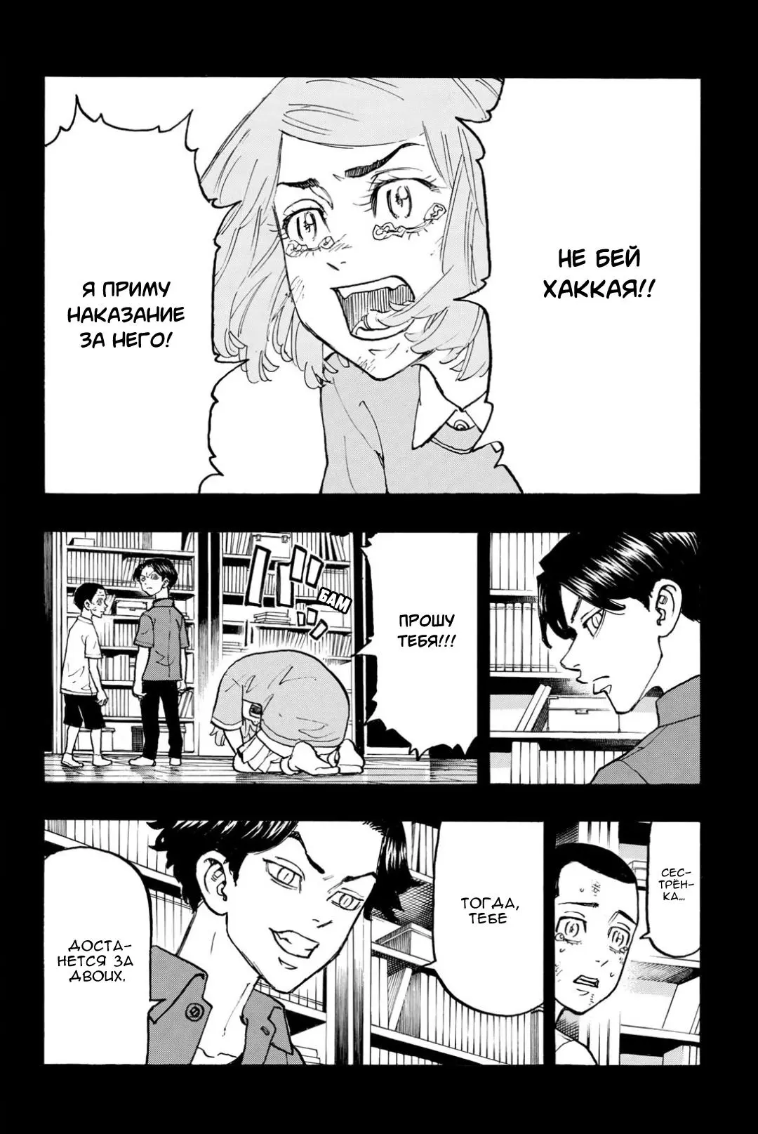 Read Tokyo Revengers RU Manga Online