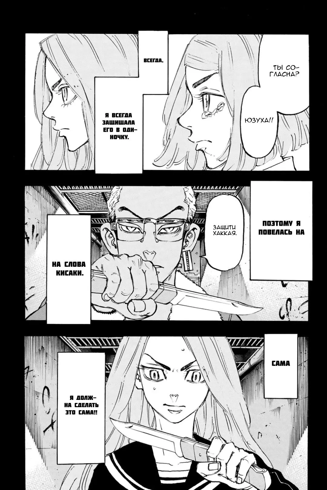 Read Tokyo Revengers RU Manga Online