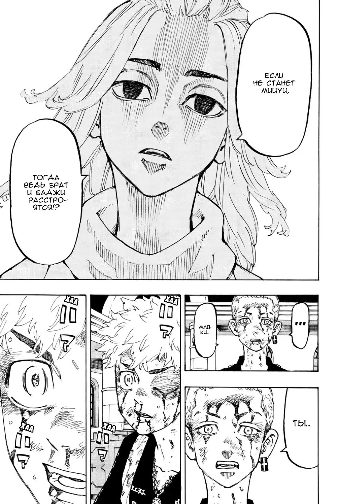 Read Tokyo Revengers RU Manga Online
