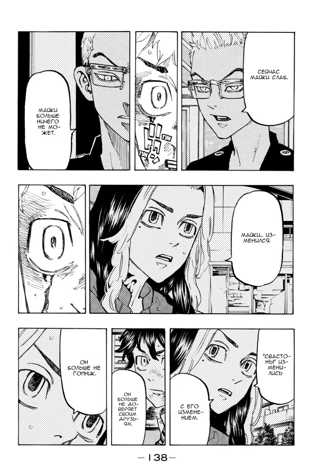 Read Tokyo Revengers RU Manga Online