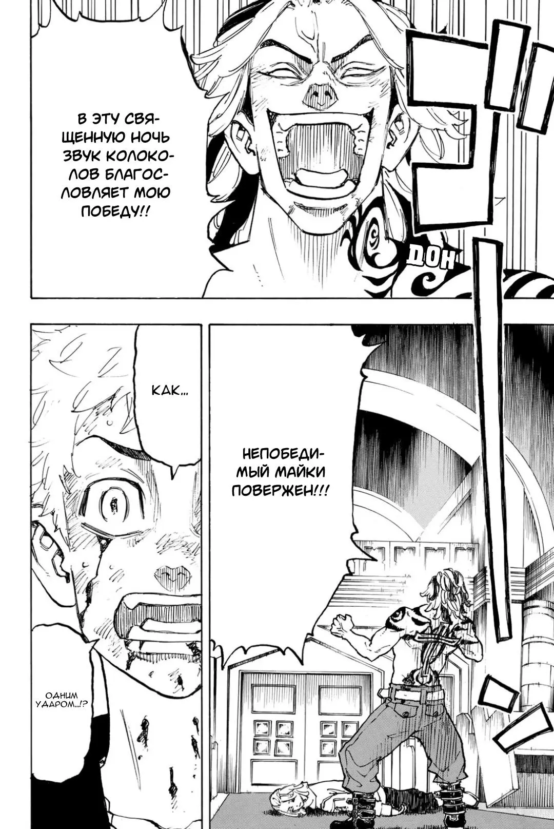 Read Tokyo Revengers RU Manga Online