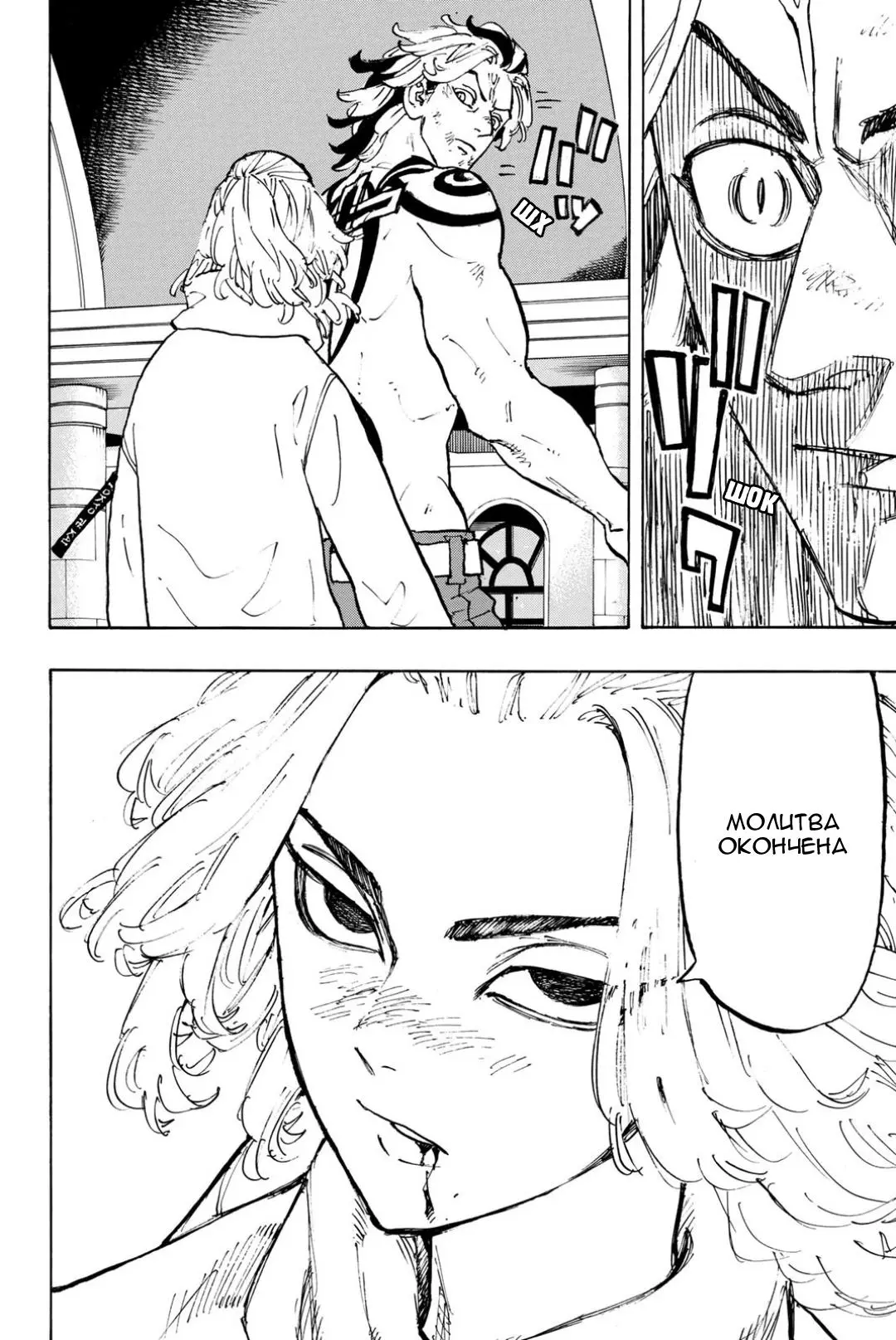 Read Tokyo Revengers RU Manga Online