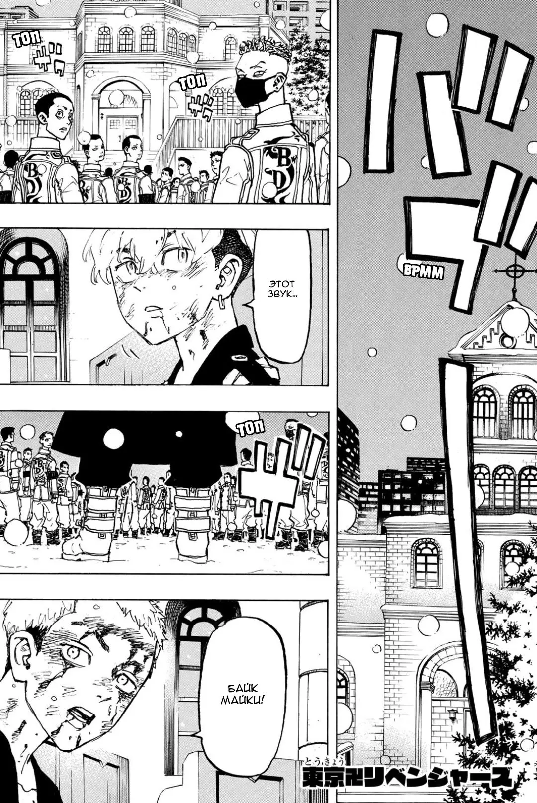 Read Tokyo Revengers RU Manga Online