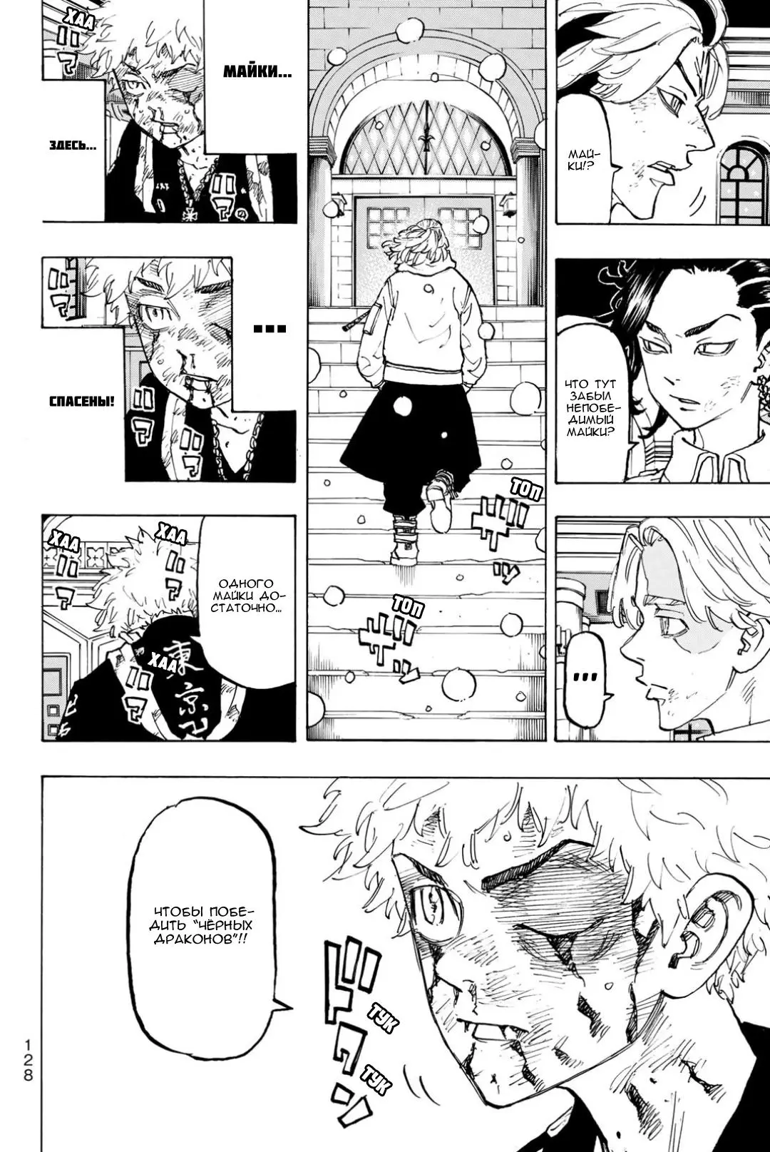 Read Tokyo Revengers RU Manga Online