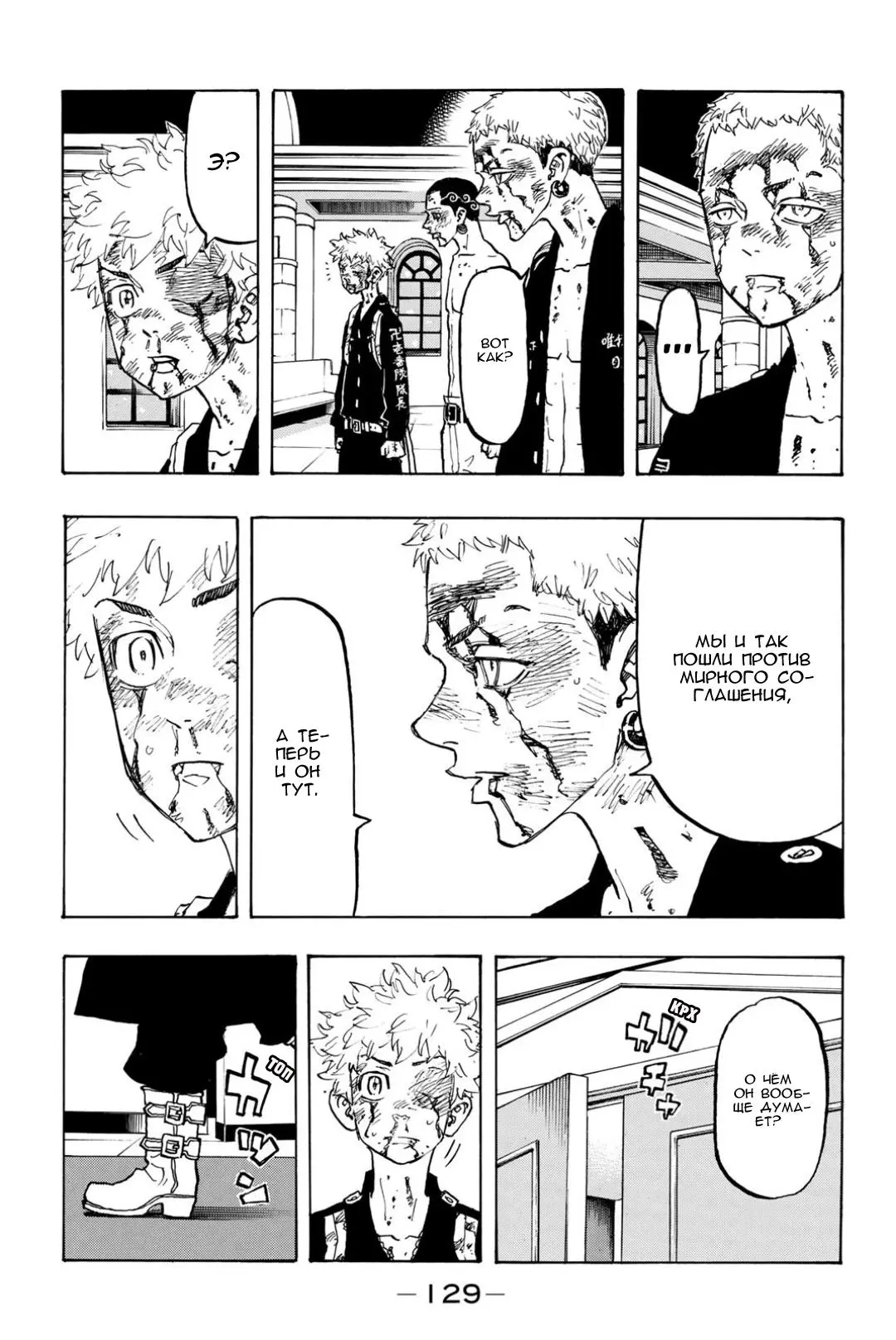 Read Tokyo Revengers RU Manga Online