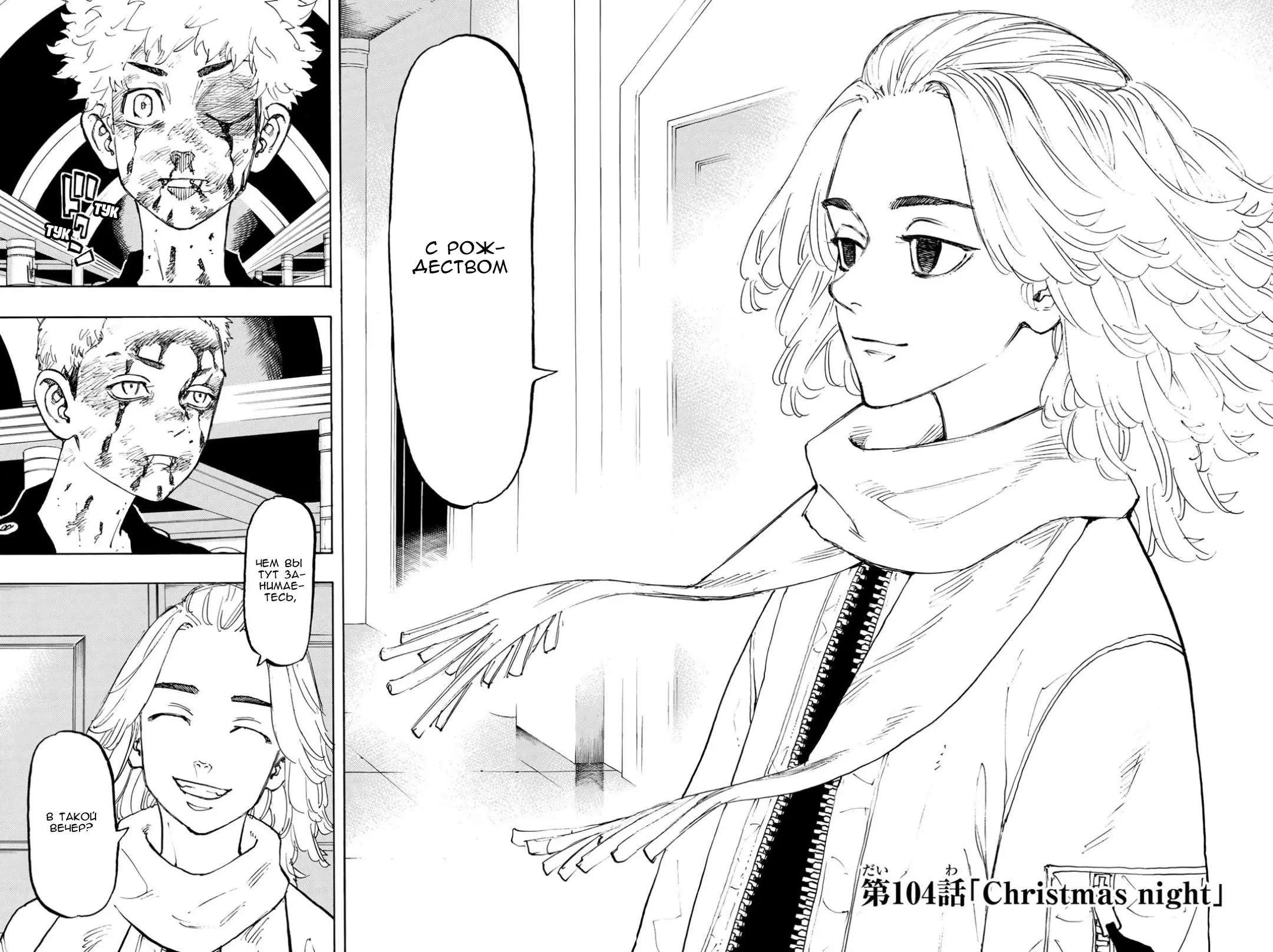 Read Tokyo Revengers RU Manga Online