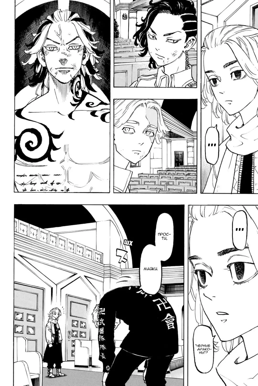 Read Tokyo Revengers RU Manga Online
