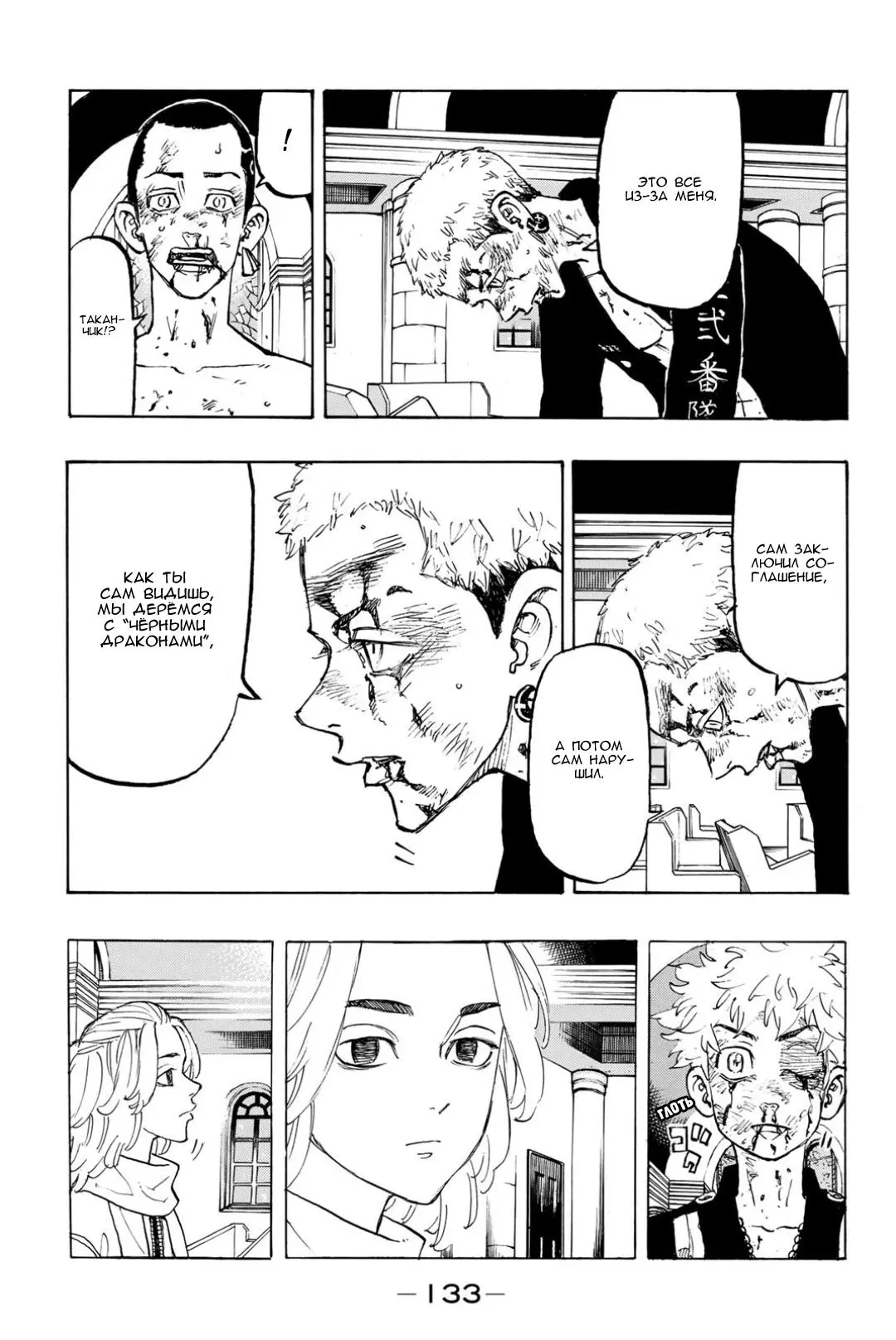 Read Tokyo Revengers RU Manga Online
