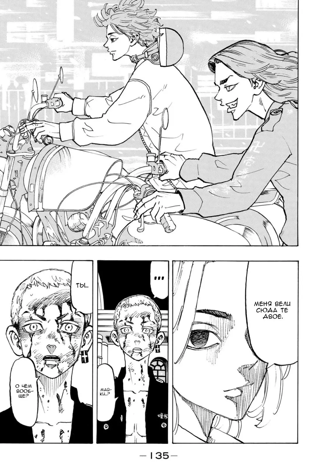 Read Tokyo Revengers RU Manga Online