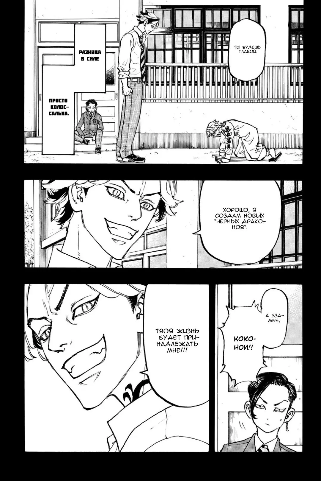 Read Tokyo Revengers RU Manga Online