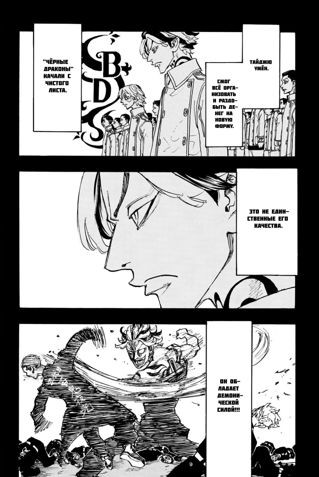 Read Tokyo Revengers RU Manga Online