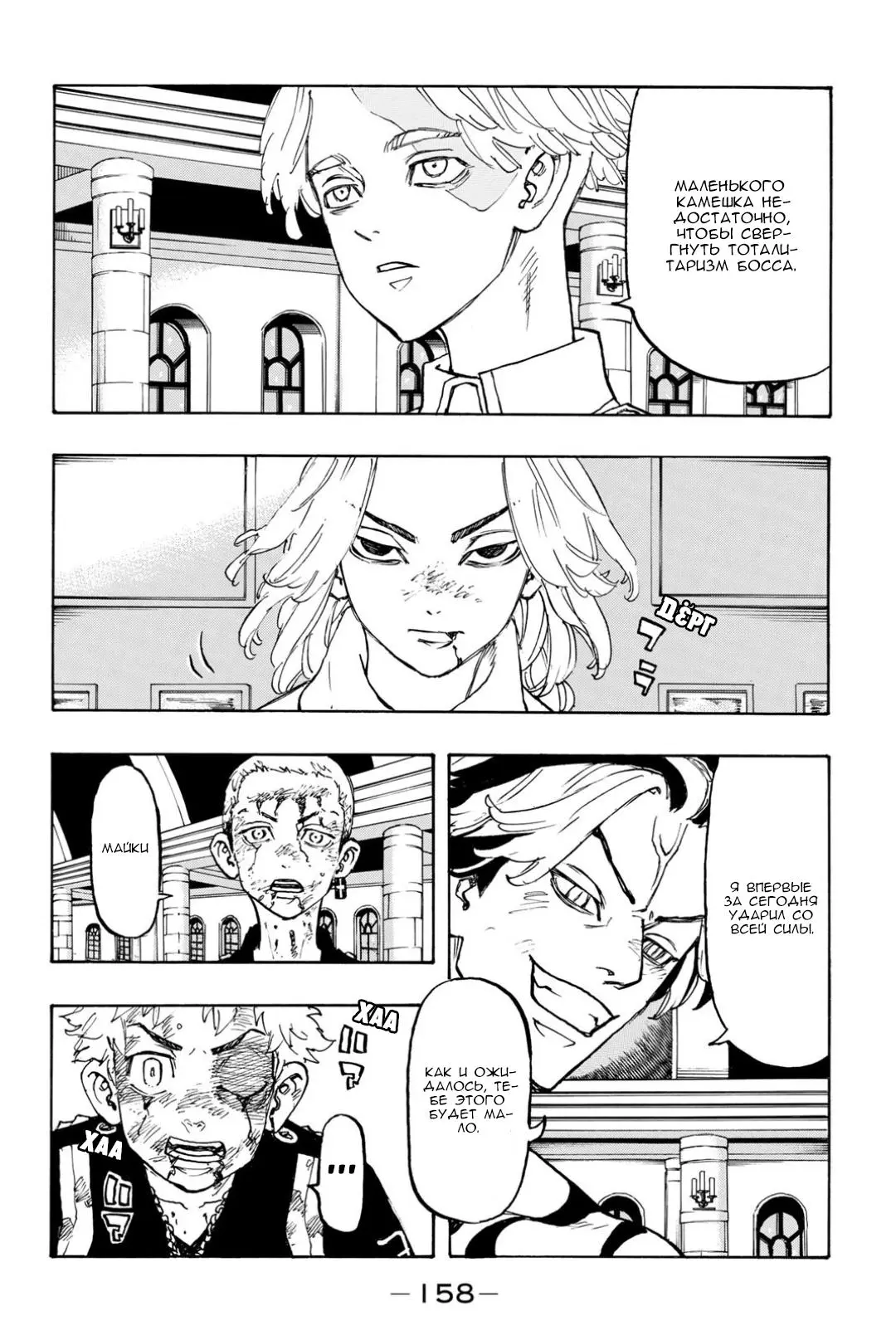 Read Tokyo Revengers RU Manga Online
