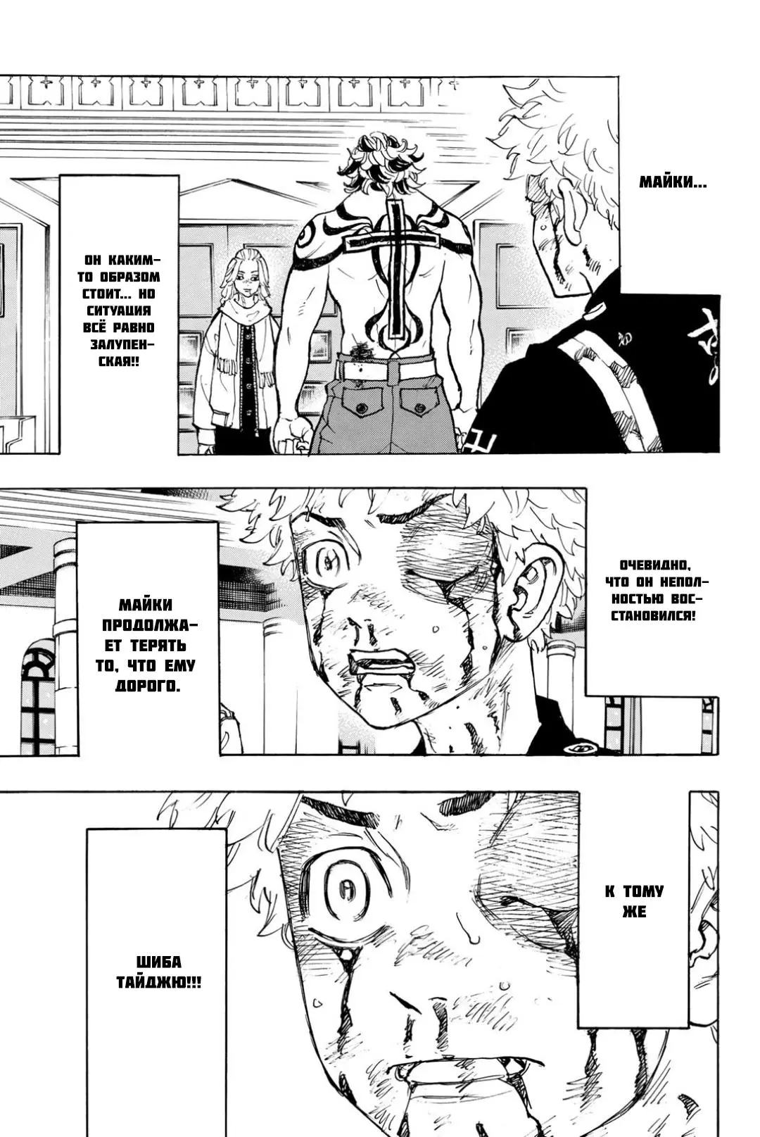 Read Tokyo Revengers RU Manga Online