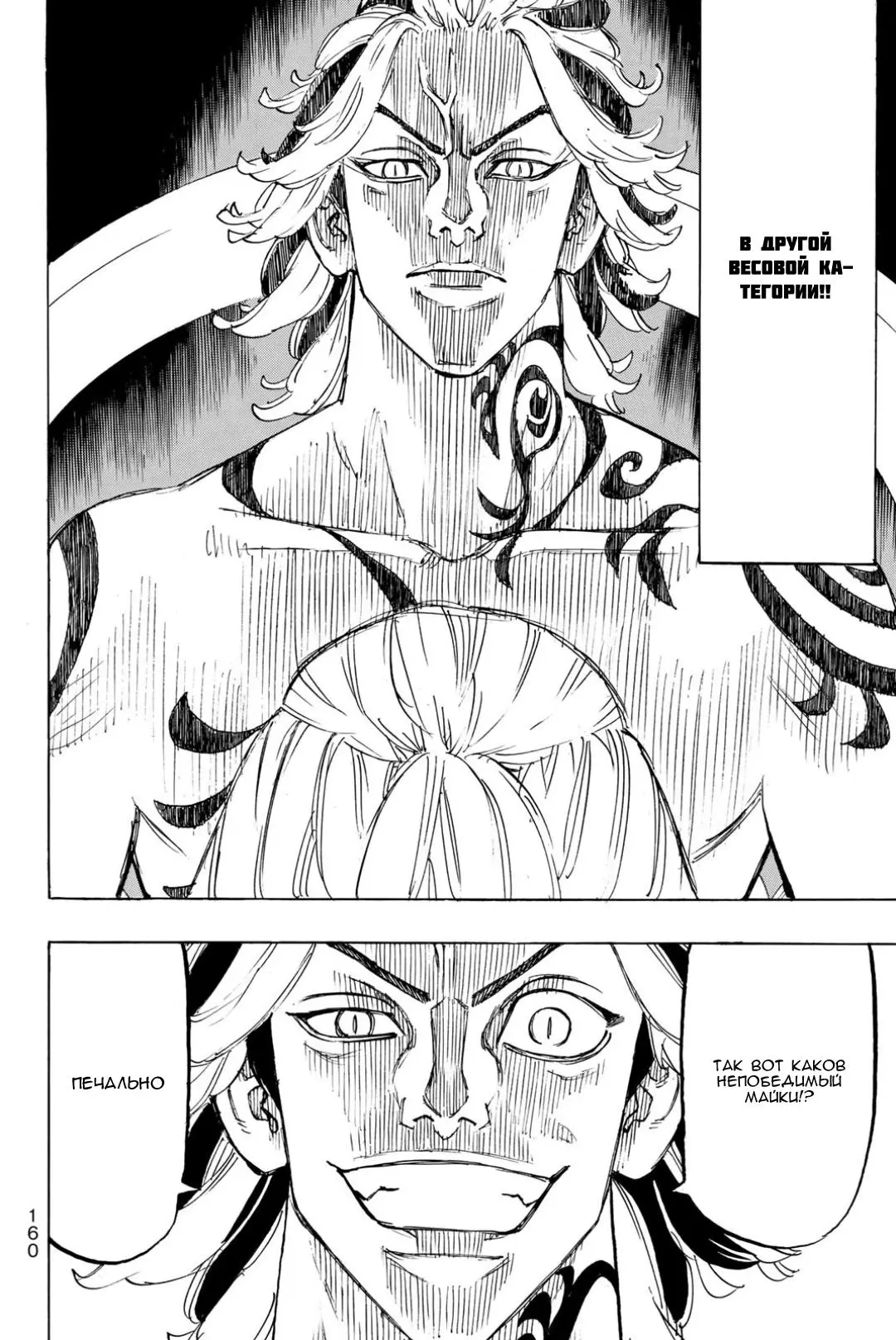 Read Tokyo Revengers RU Manga Online