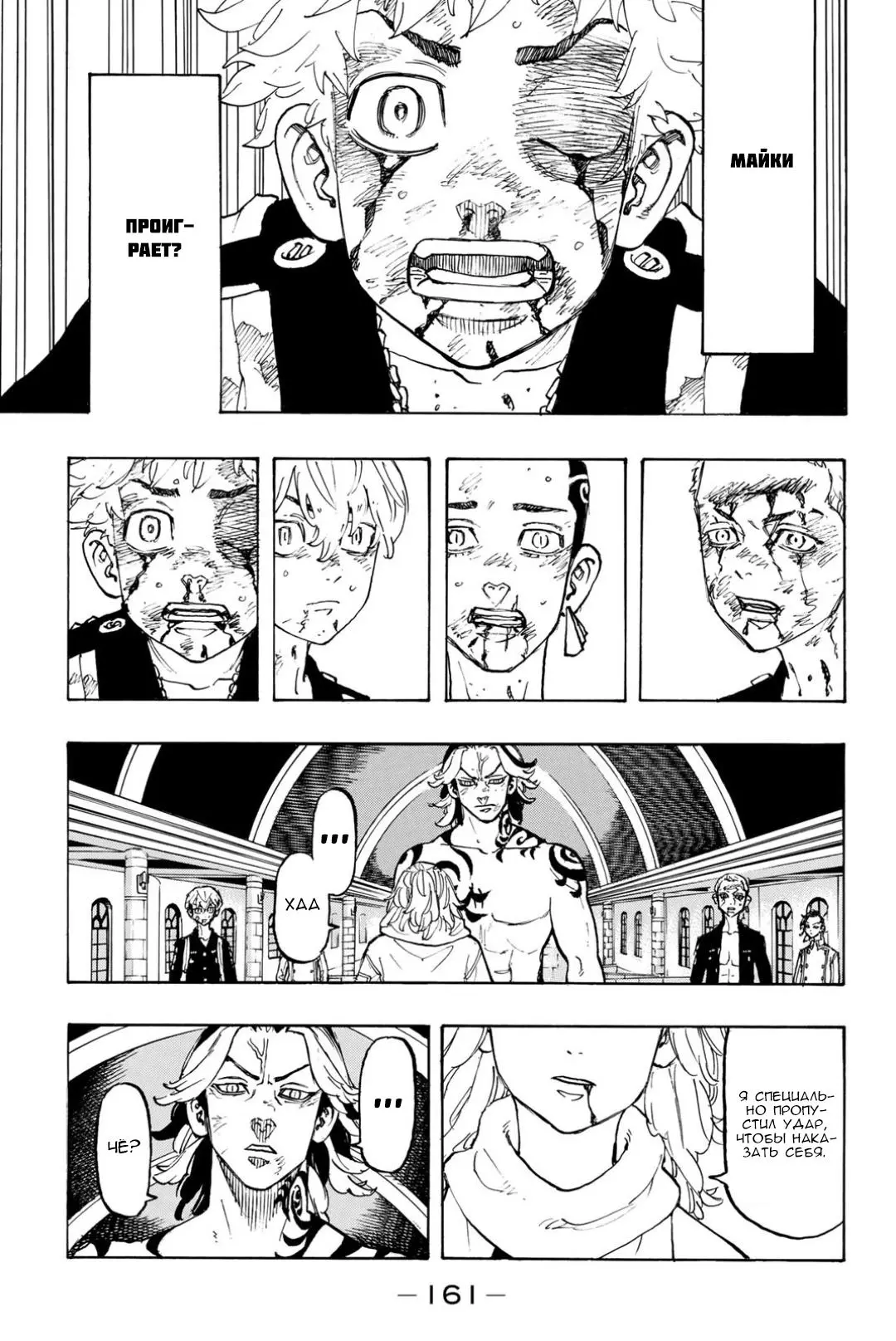 Read Tokyo Revengers RU Manga Online