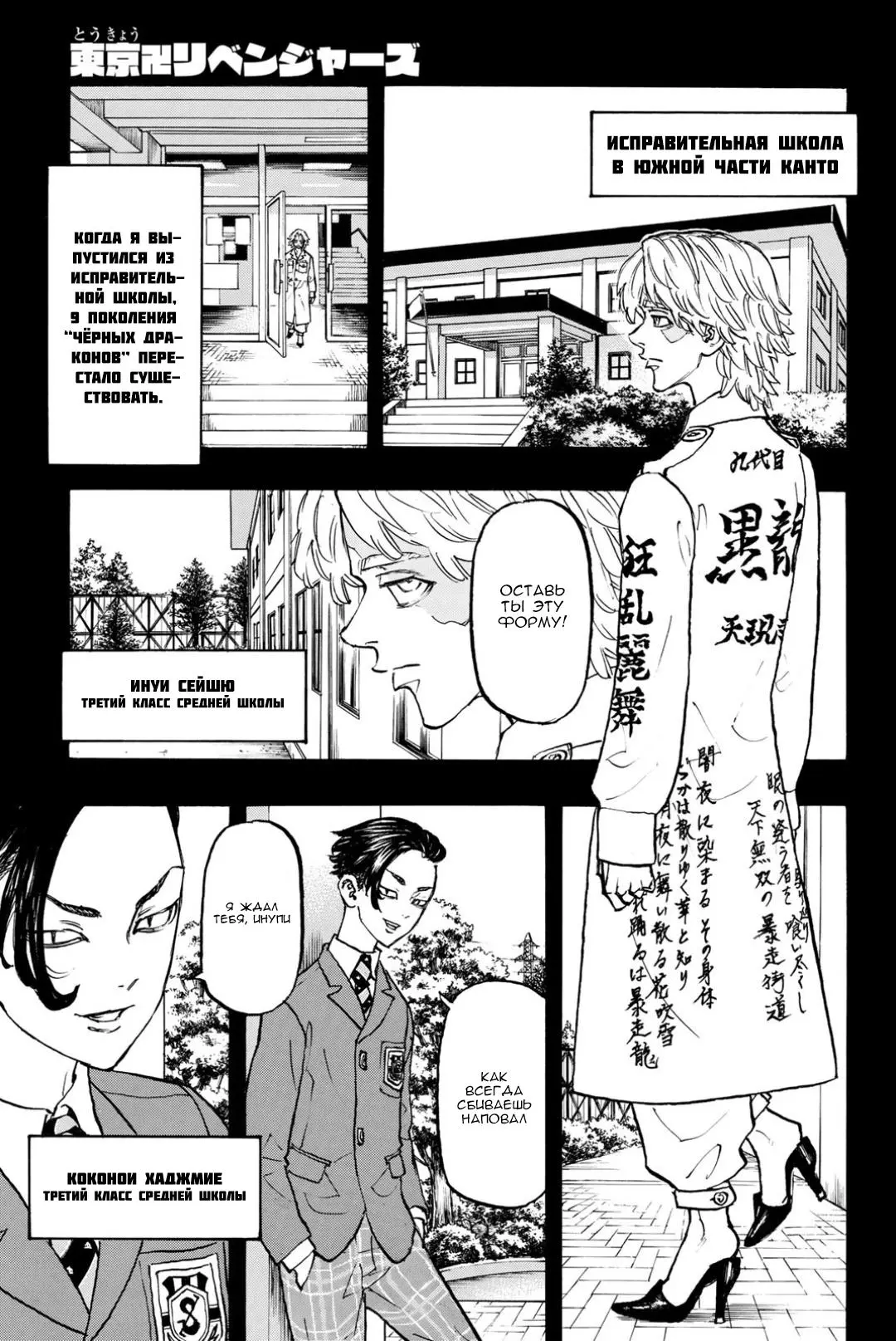 Read Tokyo Revengers RU Manga Online