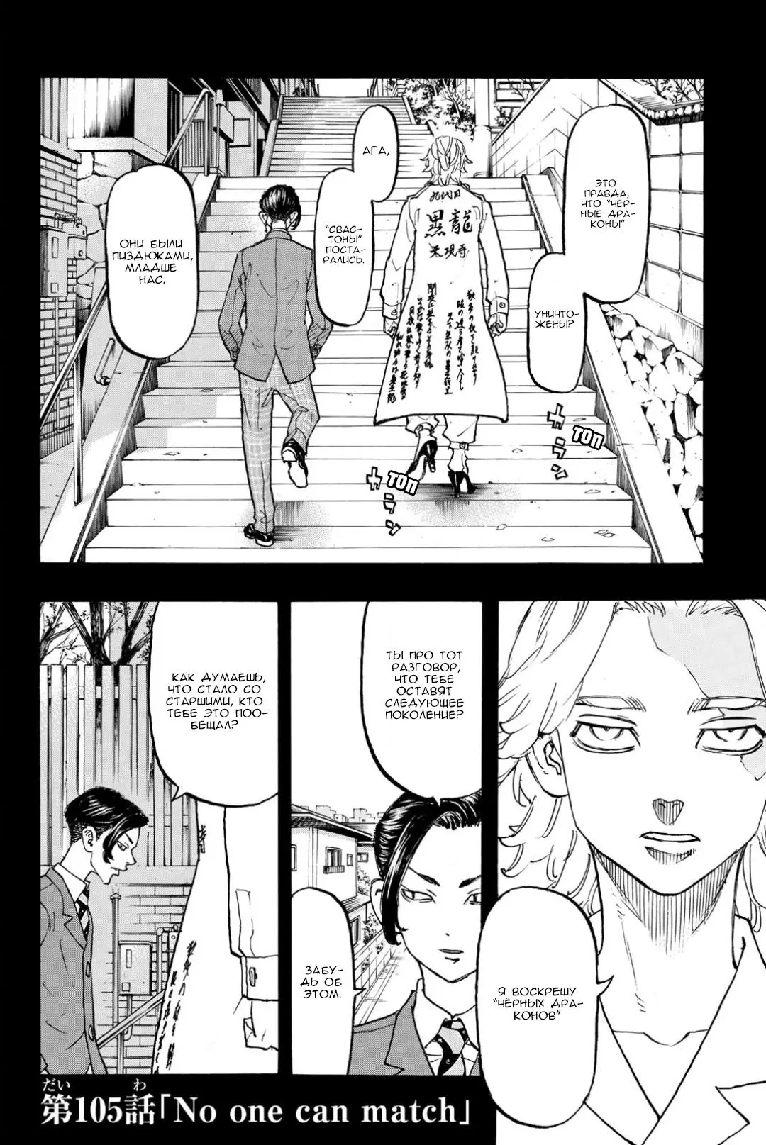 Read Tokyo Revengers RU Manga Online