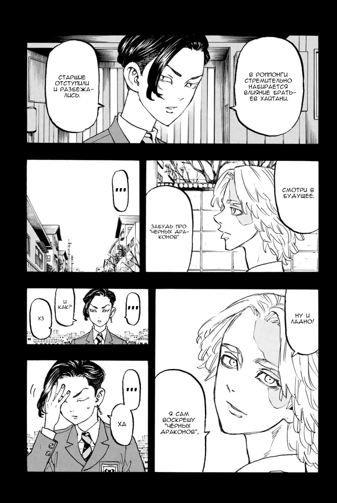 Read Tokyo Revengers RU Manga Online
