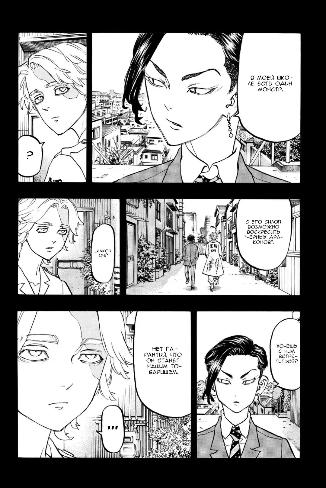 Read Tokyo Revengers RU Manga Online