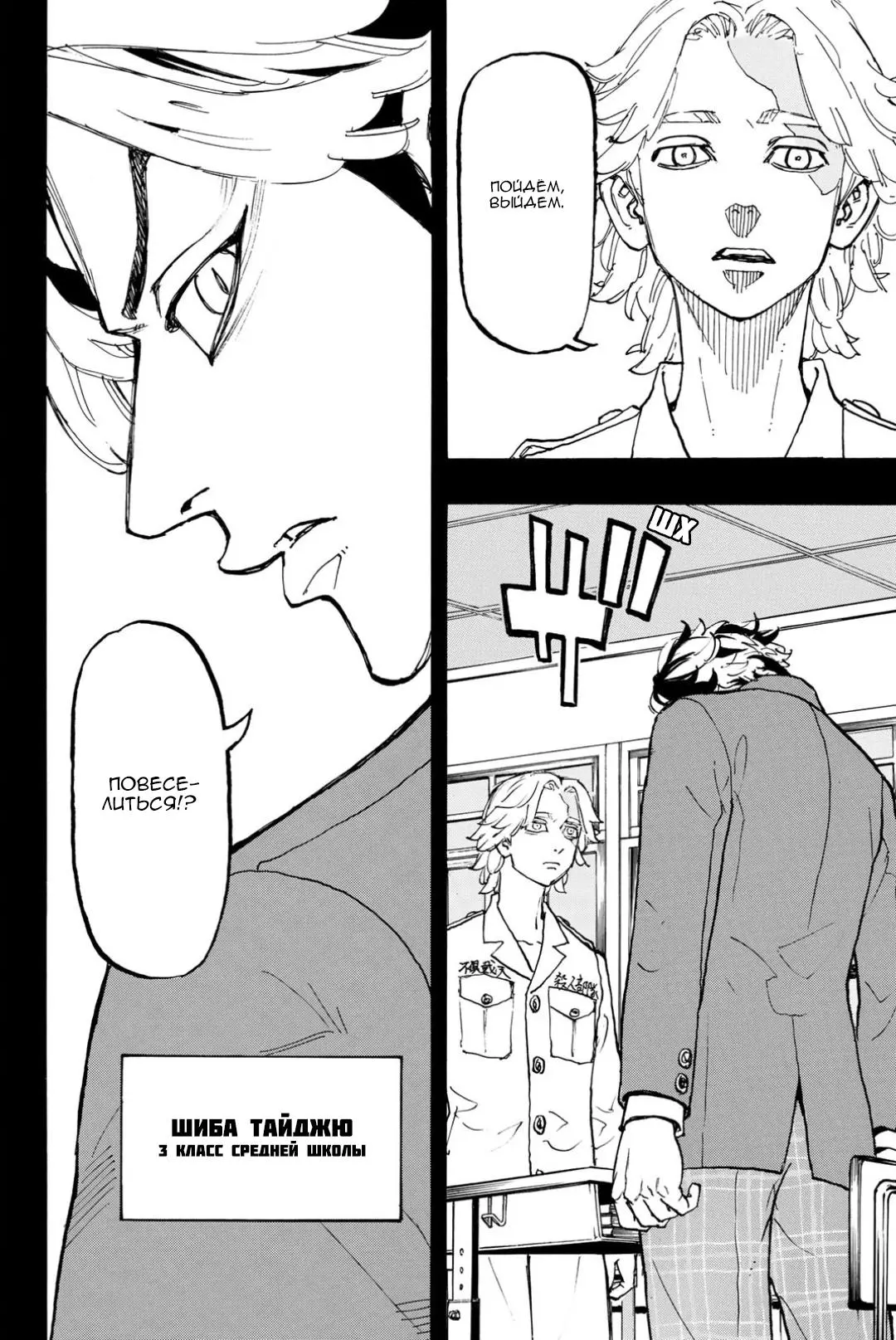 Read Tokyo Revengers RU Manga Online