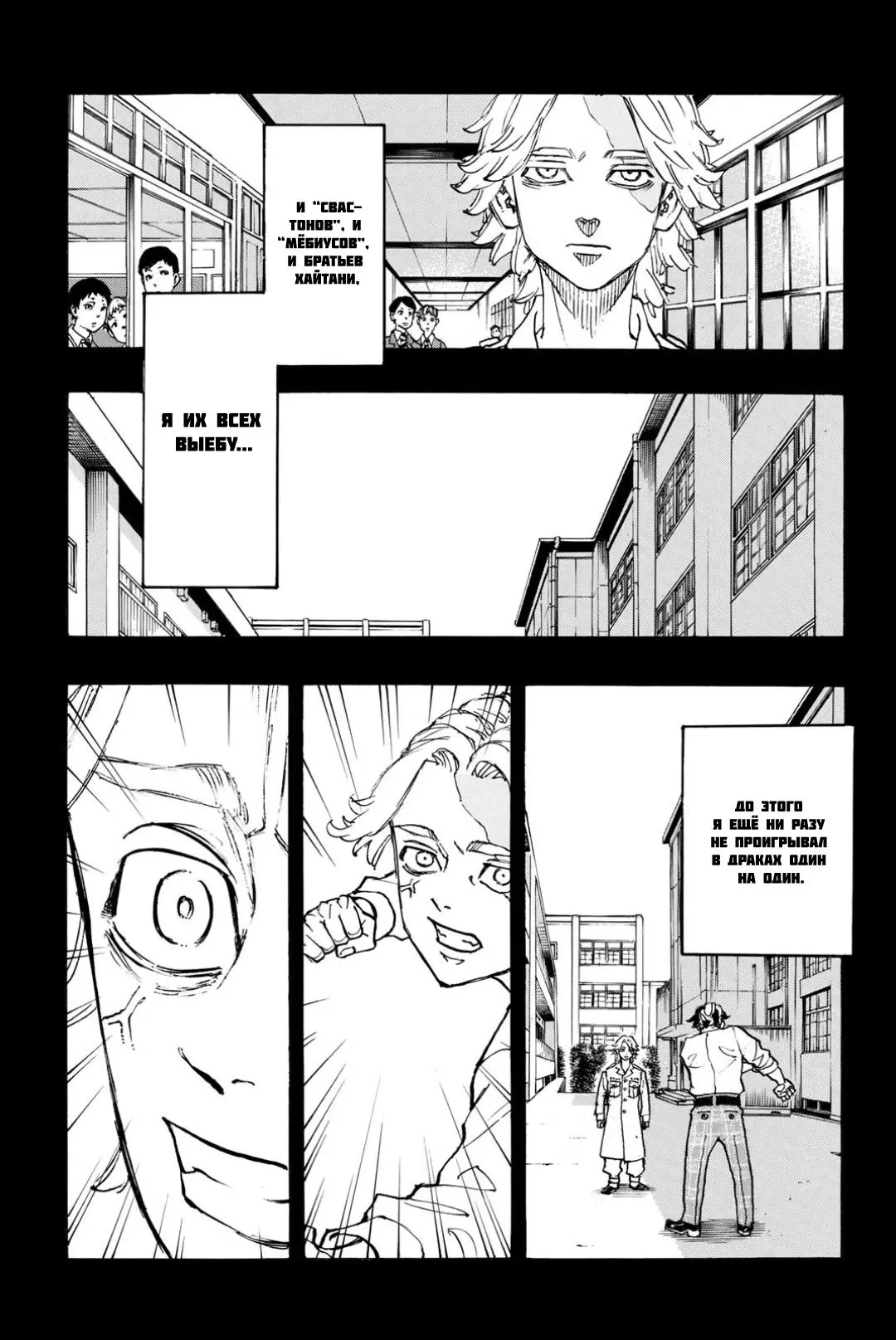 Read Tokyo Revengers RU Manga Online