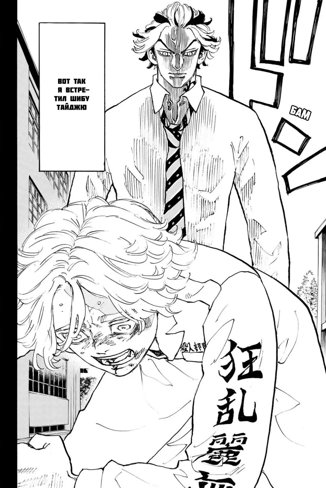 Read Tokyo Revengers RU Manga Online