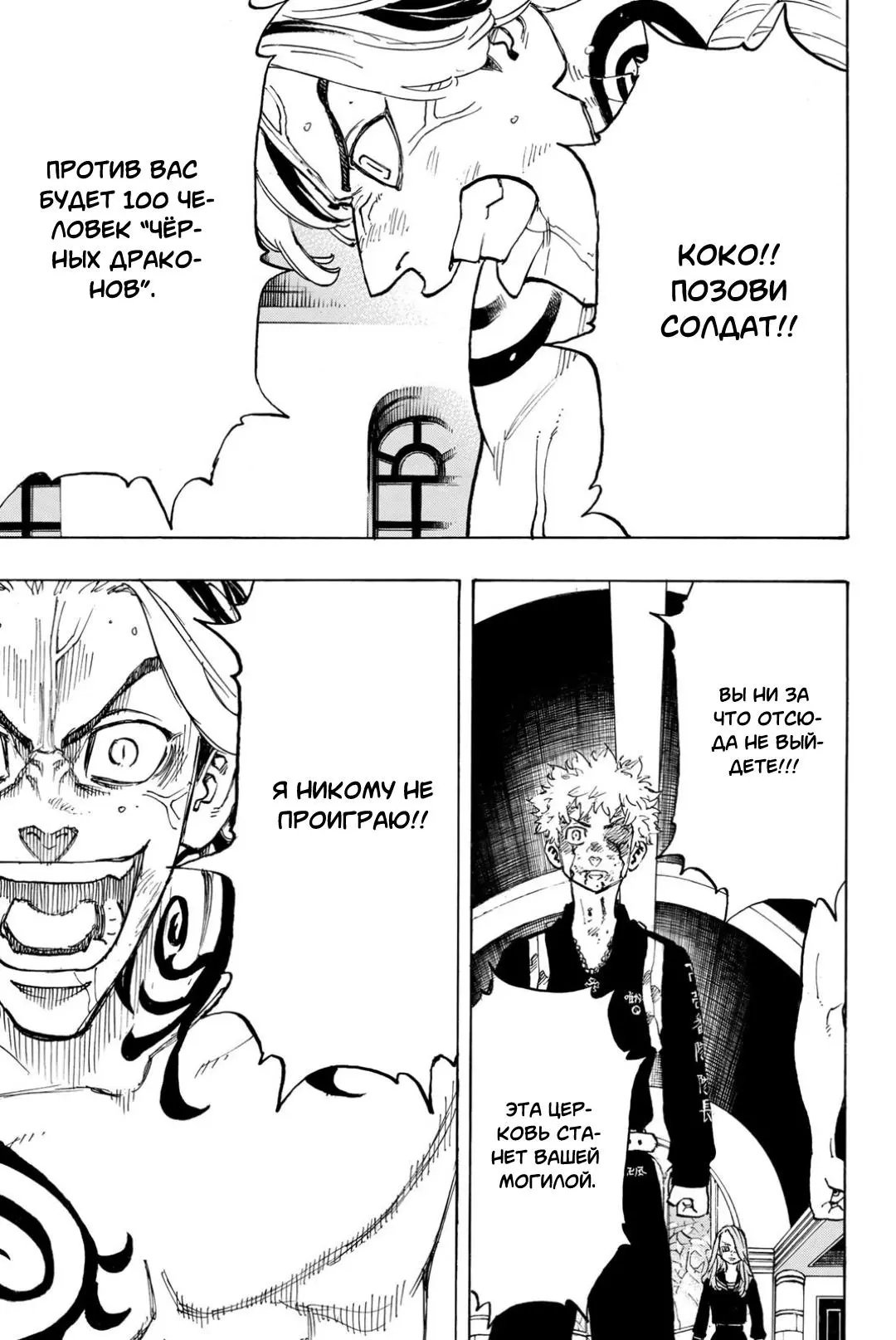 Read Tokyo Revengers RU Manga Online