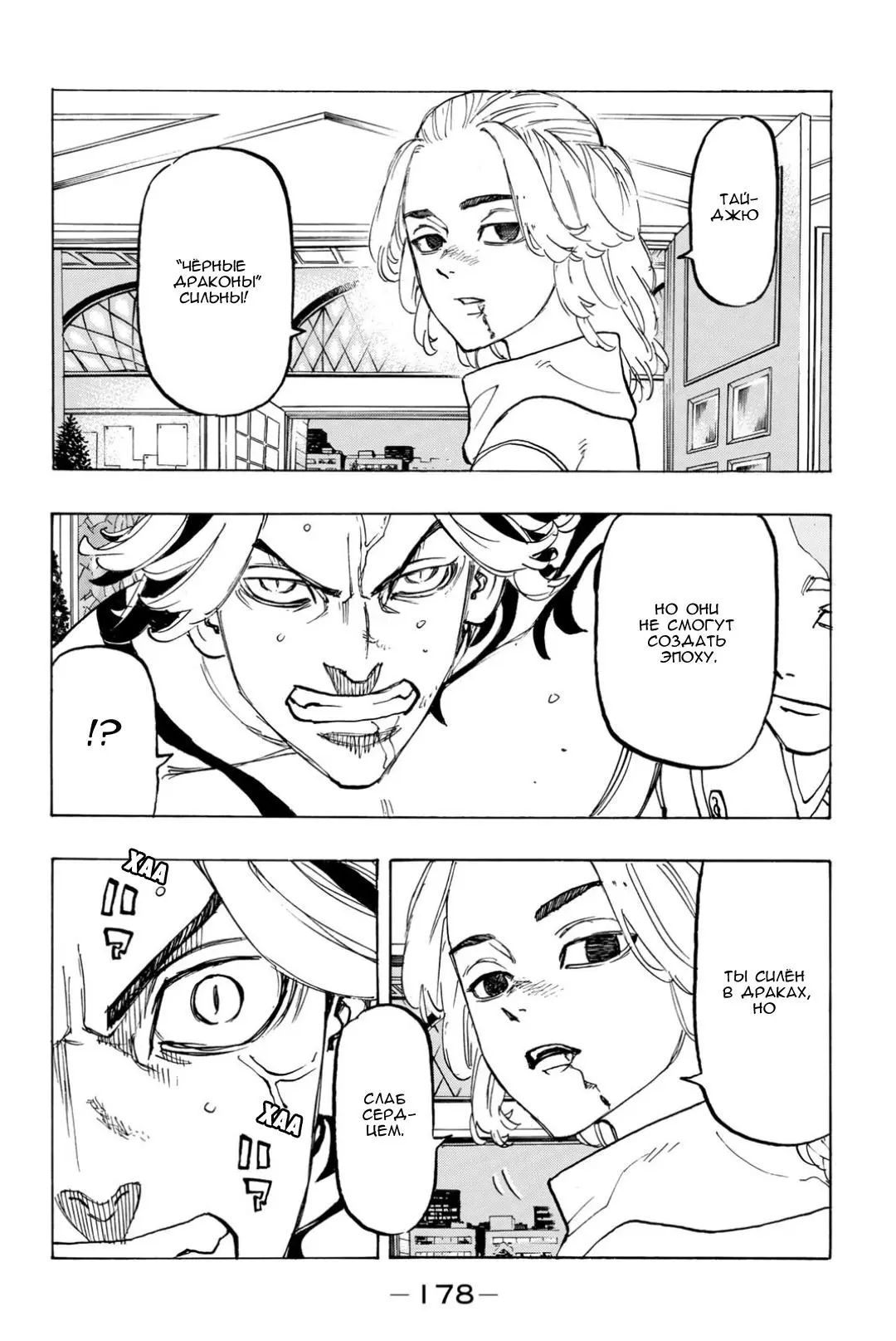 Read Tokyo Revengers RU Manga Online