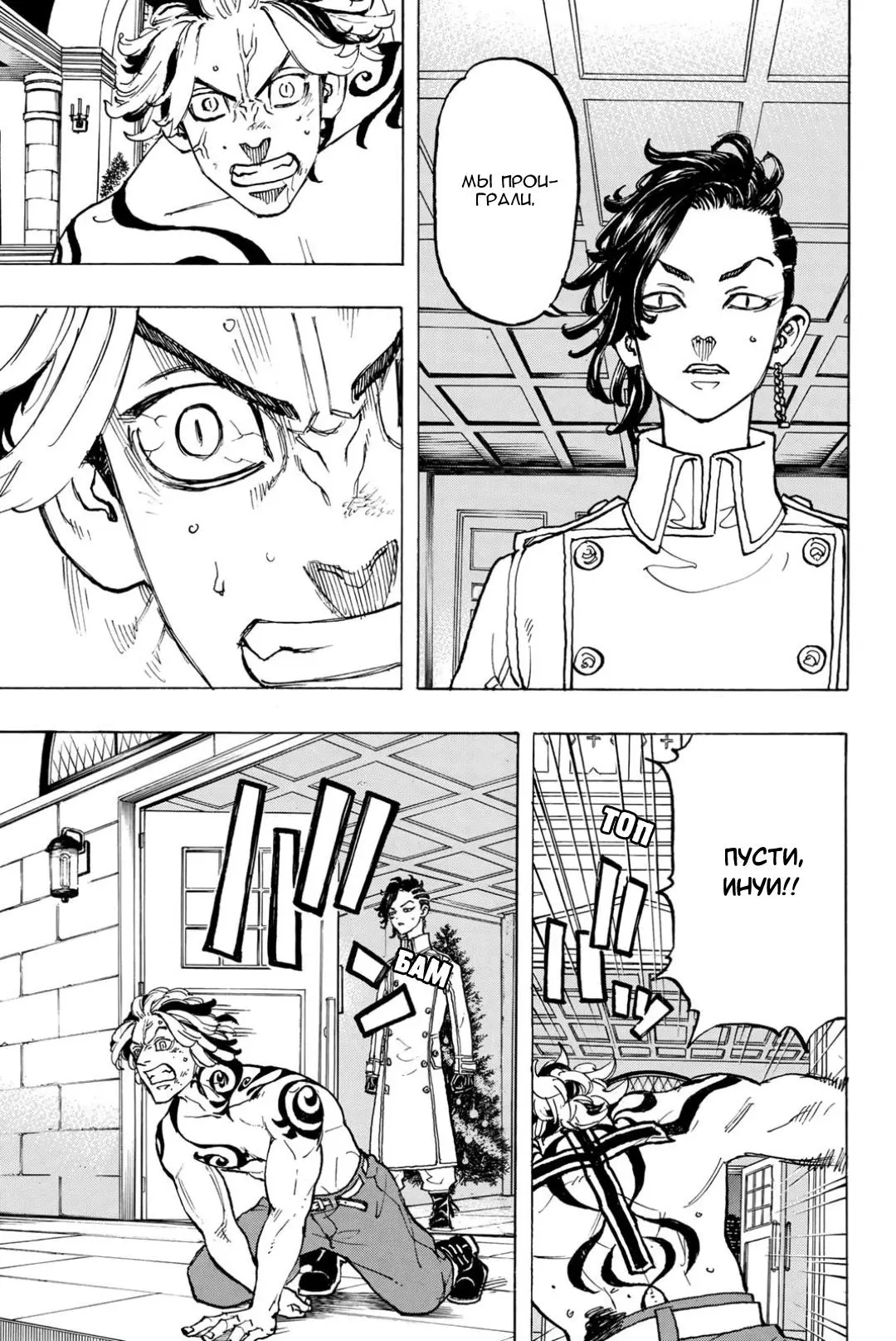 Read Tokyo Revengers RU Manga Online