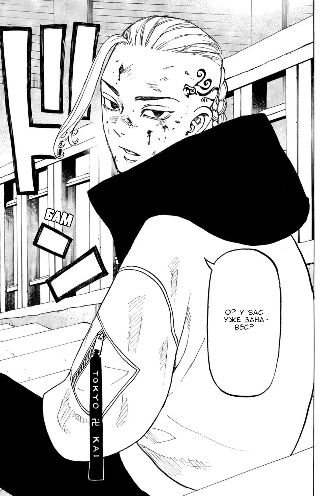 Read Tokyo Revengers RU Manga Online