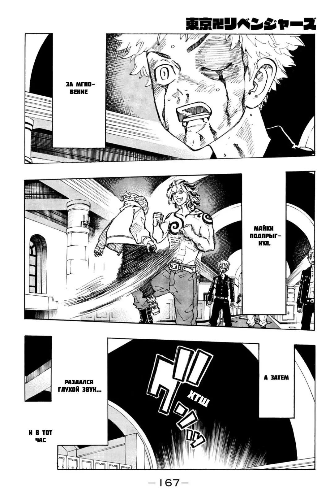 Read Tokyo Revengers RU Manga Online
