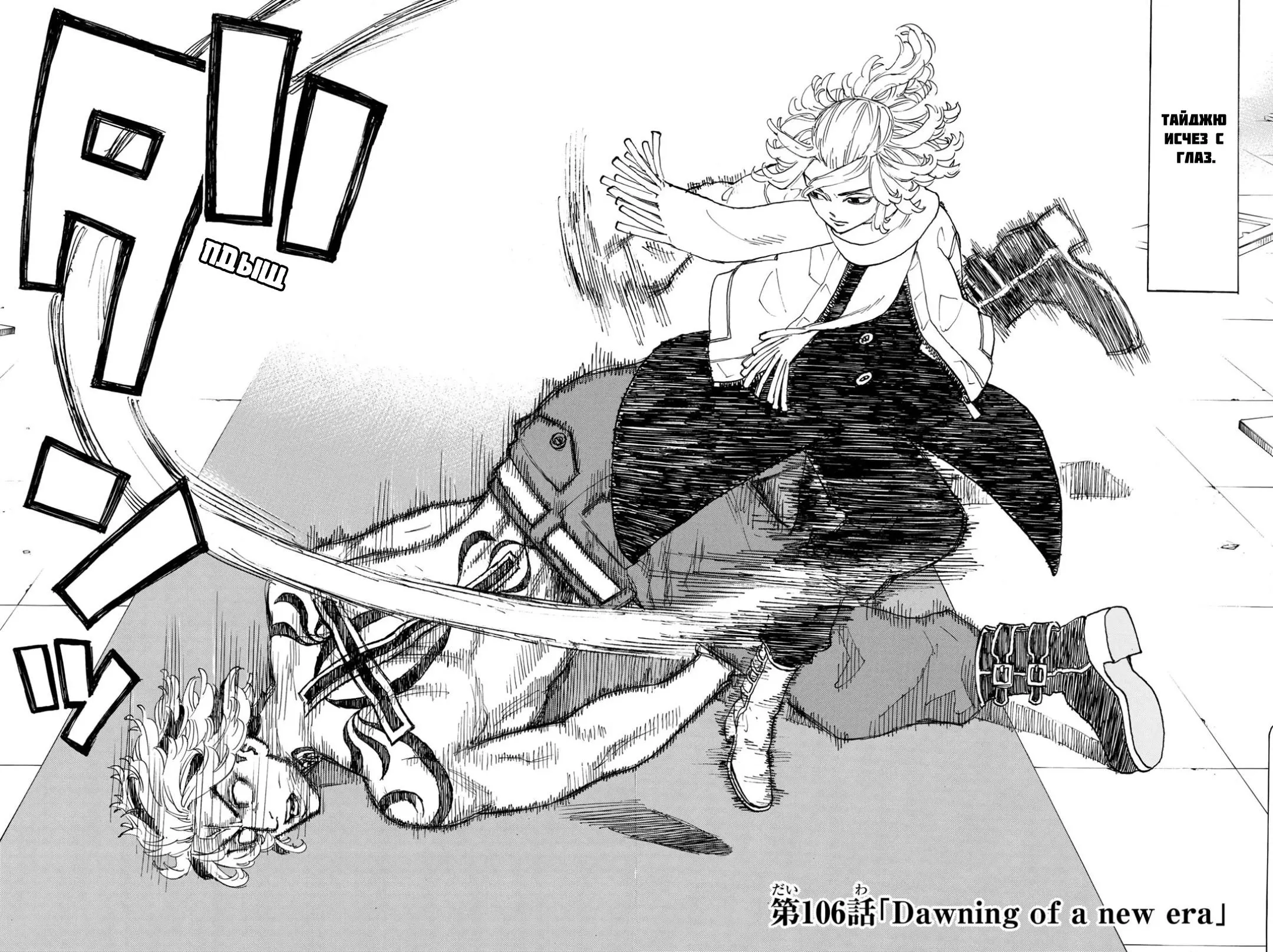 Read Tokyo Revengers RU Manga Online