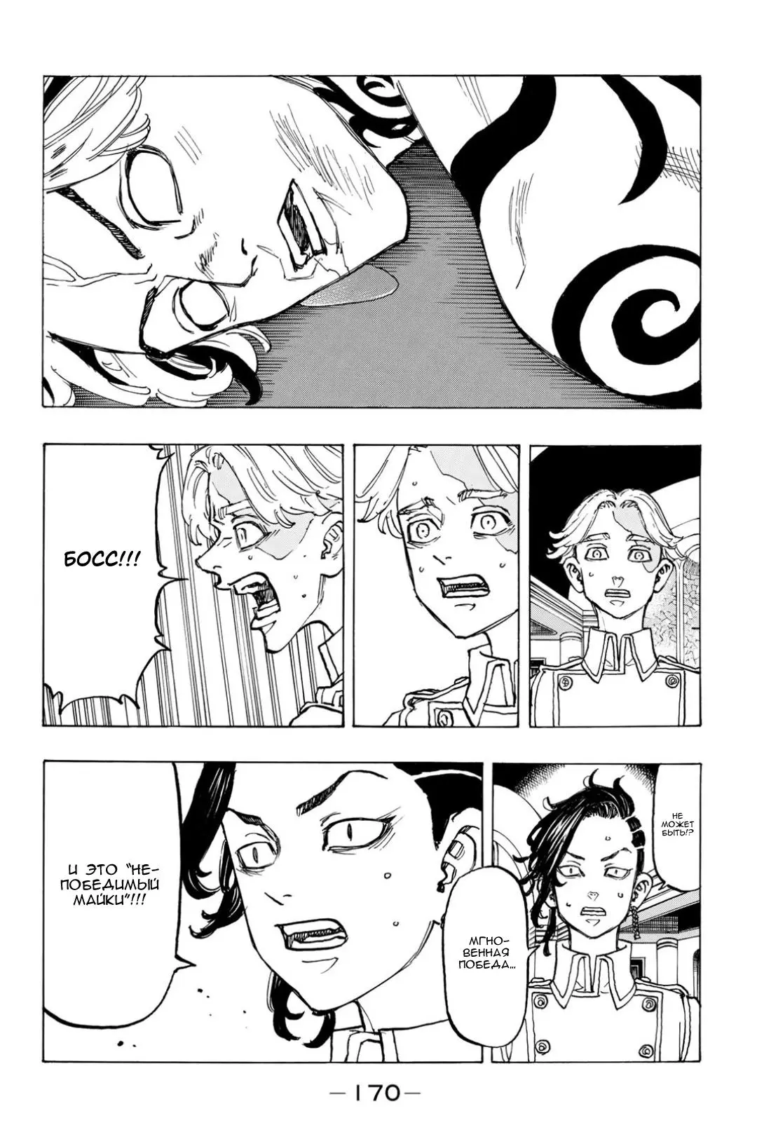Read Tokyo Revengers RU Manga Online