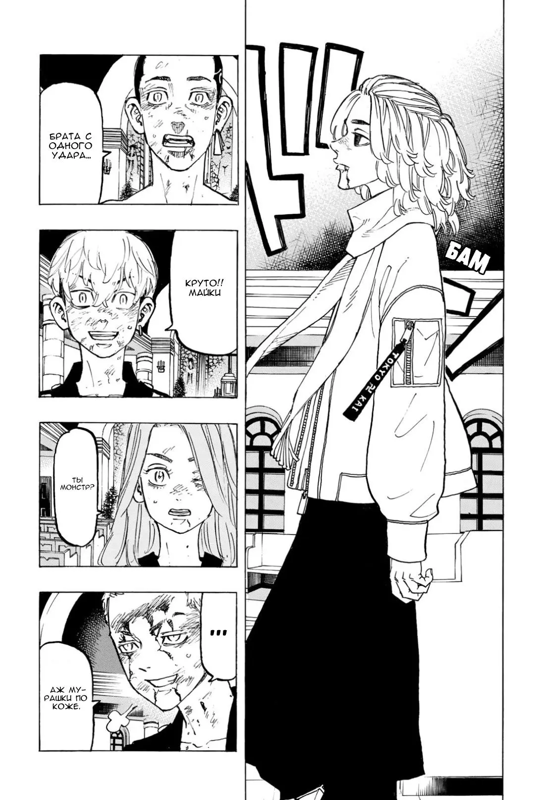 Read Tokyo Revengers RU Manga Online