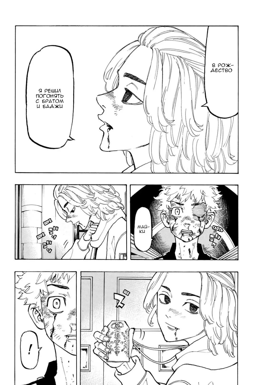 Read Tokyo Revengers RU Manga Online