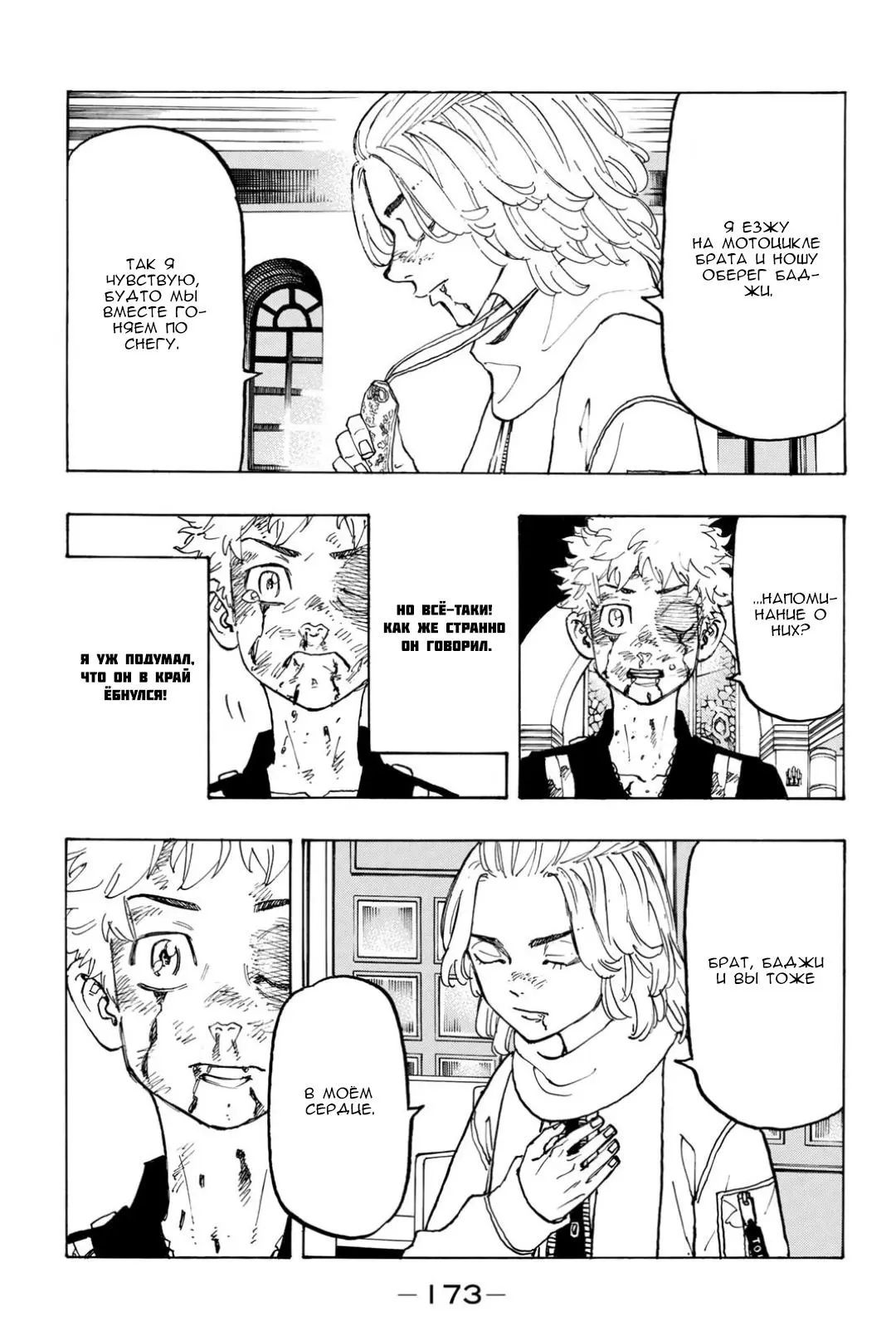 Read Tokyo Revengers RU Manga Online