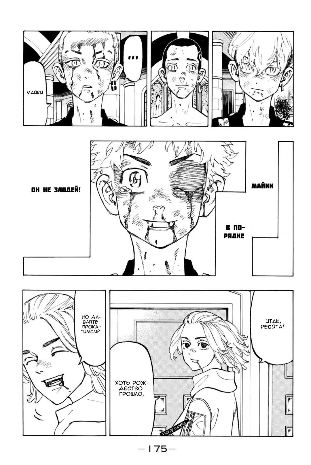 Read Tokyo Revengers RU Manga Online